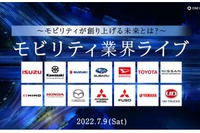 大学生に自動車業界の魅力をアピール…自工会がオンラインイベント 7月9日 画像