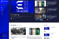 新たなテクノロジーメディア『テクノエッジ』が開設 画像