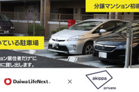 「akippa private」分譲マンションに初導入、来客用駐車場に特化した予約サービス 画像