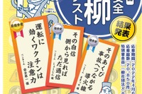 「運転に効くワクチンは注意力」交通安全川柳---コンテスト最優秀賞 画像
