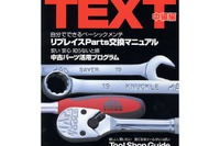 走行距離20万kmオーバーの「ハチロク」でメンテナンスを学ぶ 画像