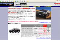 いすゞがオートバイテルで悲壮感ただよう激安販売 画像