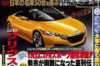 開発中止の嵐! それでも出る新型車---日産、ホンダ、三菱 画像
