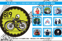 【夏休み】バイクの日…東京・有楽町で3年ぶりリアルイベント開催　8月19日 画像