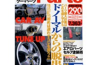パーツ取り付けに絶対必要なオプションパーツ 画像