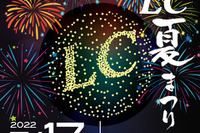 LCサウンドファクトリーで恒例の『夏まつり』 7月17日 画像