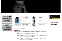 ダンロップ、ウェブサイトをリニューアル 画像