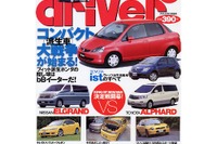 目の疲れを科学する---原因を知れば運転は楽になる 画像