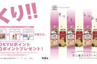 東急グループ、PASMOを使った新しい広告の実証実験を実施 画像