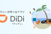 車の運転から解放されたシームレスな旅行体験を提供、タクシーアプリ「DiDi」が「沖縄MaaS」と連携 画像