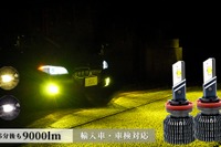 純正比10倍の明るさを点灯5分後もキープ、LEDヘッドライト・フォグライトの最上位モデル発売 画像