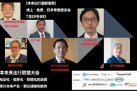 【未来出行最新案例】日本未来出行联盟大会 线上・免费,日本专家直播演讲在7月28号举行 画像