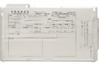 電子車検証リーダ・ライタを発売、陸運局に行かずに手続きできる マクセル 画像