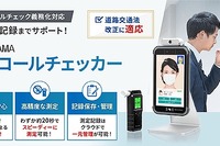 顔認証でなりすまし防止、アルコールチェッカーを発売 アイリスオーヤマ 画像