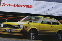 「スーパーシビック」が広げたホンダ『シビック』の選択肢【懐かしのカーカタログ】 画像