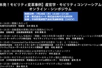 公開終了【セミナー見逃し配信】※プレミアム会員限定 日本発!モビリティ変革事例・産官学・モビリティコンソーシアム会議 画像