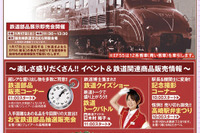 流線型機関車 EF55 が最後の本線走行…感謝祭も 1月18日 画像
