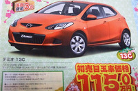 【新車値引き情報】小さな車に大きなお得…コンパクト&軽 画像