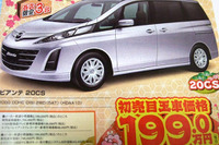 【新車値引き情報】新春初売りはまだまだ続く…ミニバン&SUV 画像
