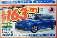 【新車値引き情報】このプライスでセダン、スポーツ、スペシャリティ!! 画像