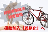 ［自転車保険］子供が加害者で親に9000万円以上の賠償命令---自己破産でも支払い義務は消滅しない 画像