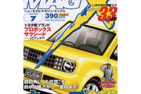 環境規制はカネの成る木だった 画像