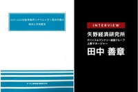 日々アップデートされるxEV市場をどう読み解くか…矢野経済研究所 田中善章氏［インタビュー］ 画像
