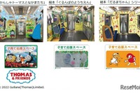 都営地下鉄・新宿線＆浅草線、車内に「子育て応援スペース」設置 画像