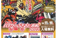 「バイクのふるさと浜松」、オートレース場で3年ぶりのリアル開催 10月15-16日 画像