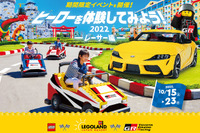 レーシングカーに触れて乗ってレゴブロックで作る、レゴランド&トヨタGR合同イベント 10月15-23日 画像