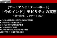 なぜインドなのか？ 潜在パワー大のインドビジネスの勘所【プレミアムセミナーレポート】 画像