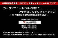 ◆終了◆9/20【連続セミナー】中西孝樹の自動車・モビリティ産業インサイトvol.10 マツダ 画像