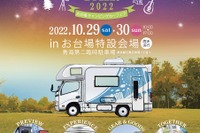 お台場キャンピングカーフェア、200台が集結 10月29-30日 画像