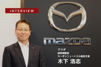 カーボンニュートラルに向けたマツダのマルチソリューション戦略…マツダ カーボンニュートラル統括主査 木下浩志氏［インタビュー］ 画像
