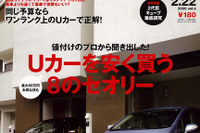 最大80万円も安くなる!?　中古車選びのポイント 画像