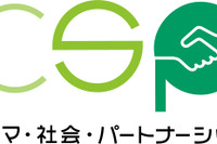 日本自動車会議所、第2回「クルマ・社会・パートナーシップ大賞」の公募を開始 画像