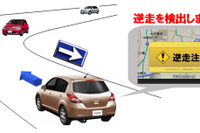 日産とNEXCO西日本、道路情報提供システムを共同研究…逆走事故防止など 画像