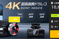 高画質4Kドラレコ『HX』がクラファンで早くも目標金額2000% 画像