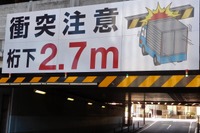 鉄道立体交差の事故抑制へ、高さ制限情報付きデジタルマップ作成…JR西日本×マップル 画像