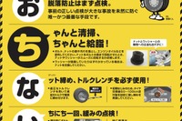 大型車の車輪脱輪事故発生が高水準、国交省が緊急点検を実施へ 画像
