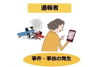 「110番映像通報システム」の試行開始---事件・事故の映像や画像を送信 画像