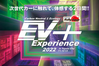 EVやPHEVなど次世代カーが集結…入場&試乗無料、豊田市駅前で11月12-13日 画像
