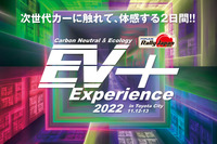 EVやPHEVなど次世代カーが集結…入場＆試乗無料、豊田市駅前で11月12-13日 画像