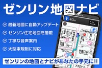 「ドコモ地図ナビ」が「ゼンリン地図ナビ」に移行　2023年3月 画像