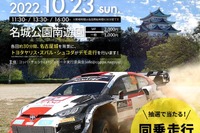 名古屋城をバックにラリーカーが疾走、まちなかでクラシックカーの展示 10月23日に「Coppa Centro Giappone」 画像
