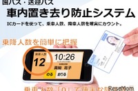 ICカード利用「車内置き去り防止システム」 シーエスイー 画像