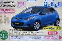 【節分 値引き情報】コンパクトカー＆軽自動車 画像