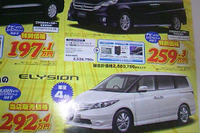 【節分 値引き情報】ミニバン&SUV 画像