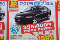 【節分 値引き情報】セダン&スポーツ 画像