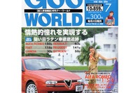クルマの心臓部で分かる、ドライバーと愛車の関係 画像